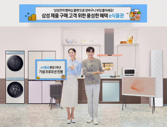 삼성전자 모델이 서울 논현동에 위치한 삼성 디지털프라자 강남본점에서 'e식품관' 론칭 1주년 기념 프로모션을 소개하고 있다. 삼성전자 제공